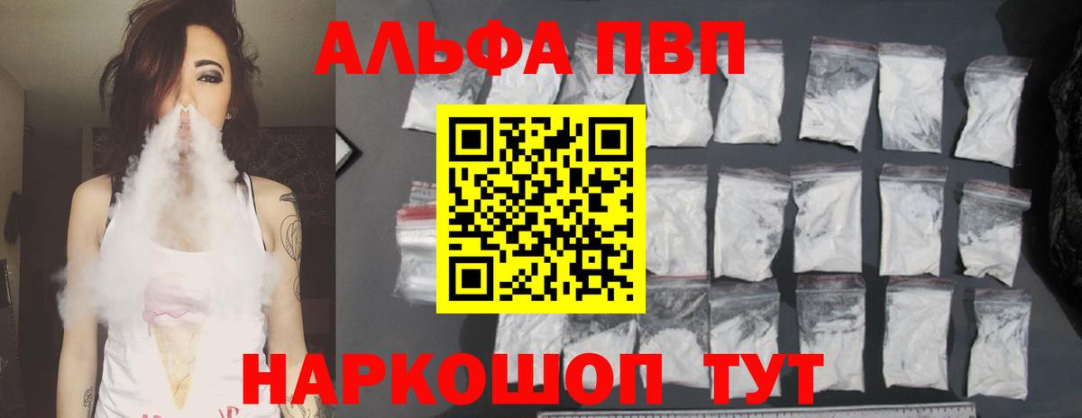 Alpha PVP Соль  купить  сайты  A PVP  Alpha PVP VHQ  Вход с VPN  Лесозаводск  Alpha PVP Crystall 