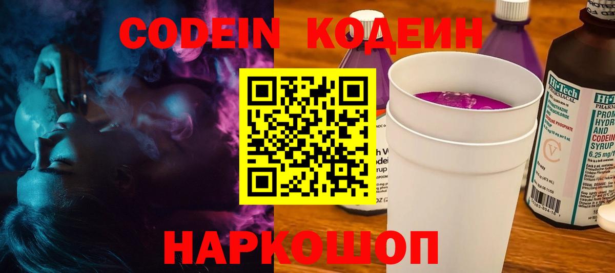 Кодеин напиток Lean (лин) Лесозаводск