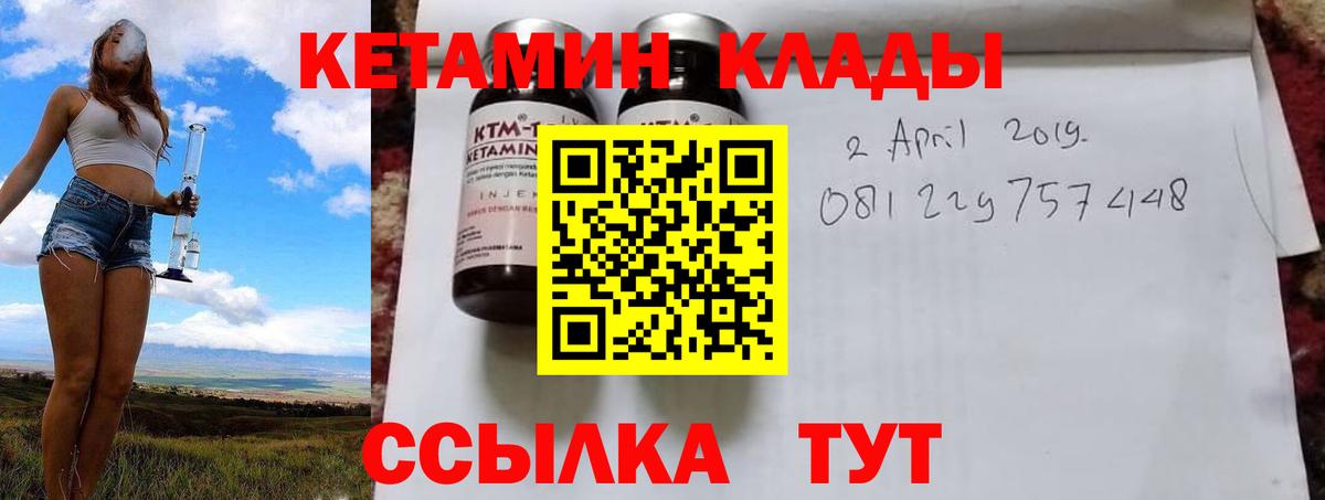КЕТАМИН ketamine Лесозаводск