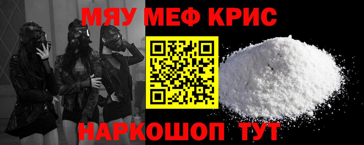 Меф мяу мяу кристаллы Лесозаводск